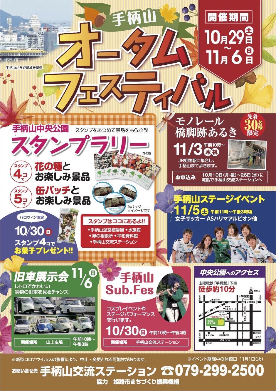 姫路市・手柄山オータムフェスティバル【手柄山中央公園】|クルールはりま