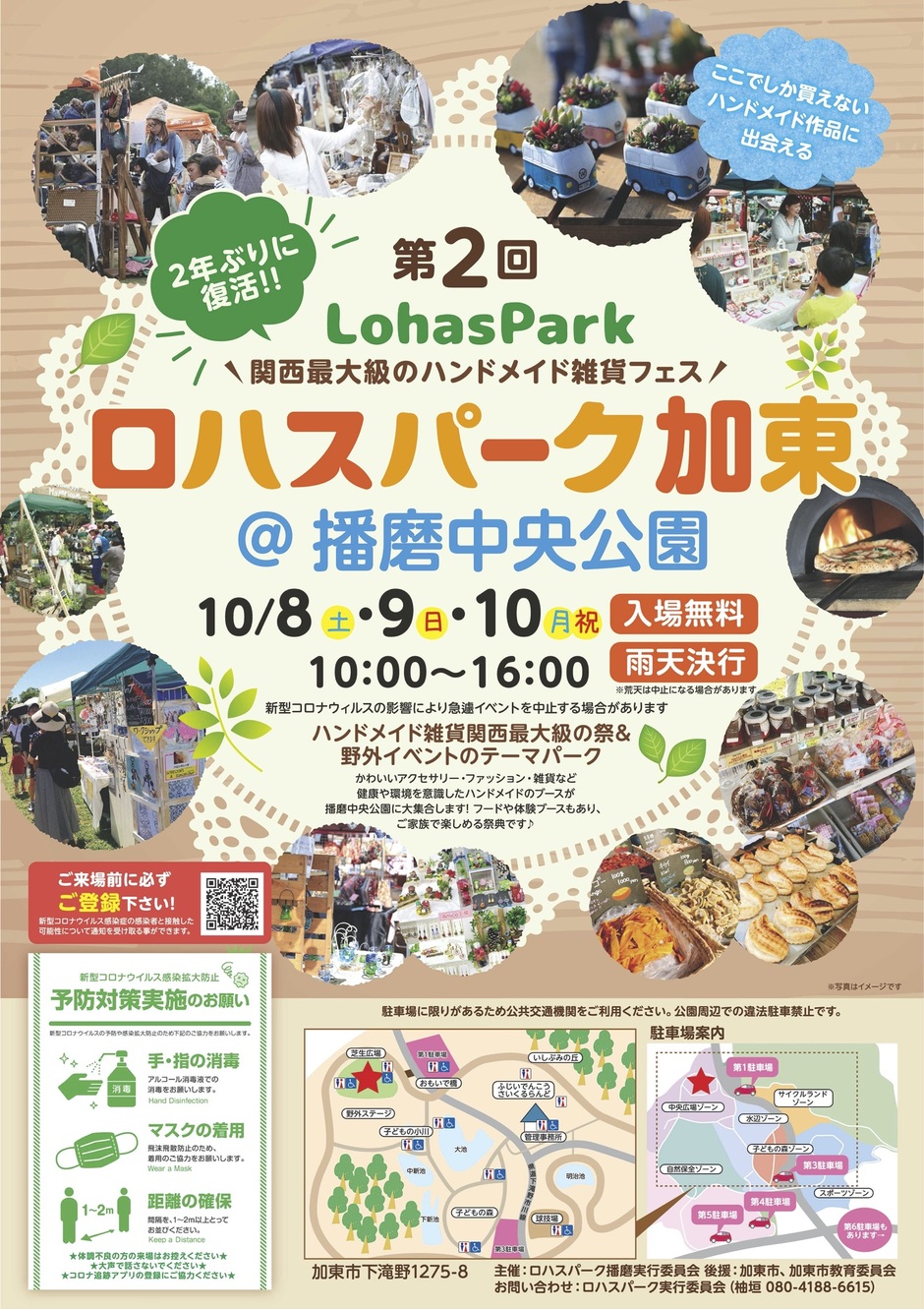 第2回ロハスパーク加東＠播磨中央公園