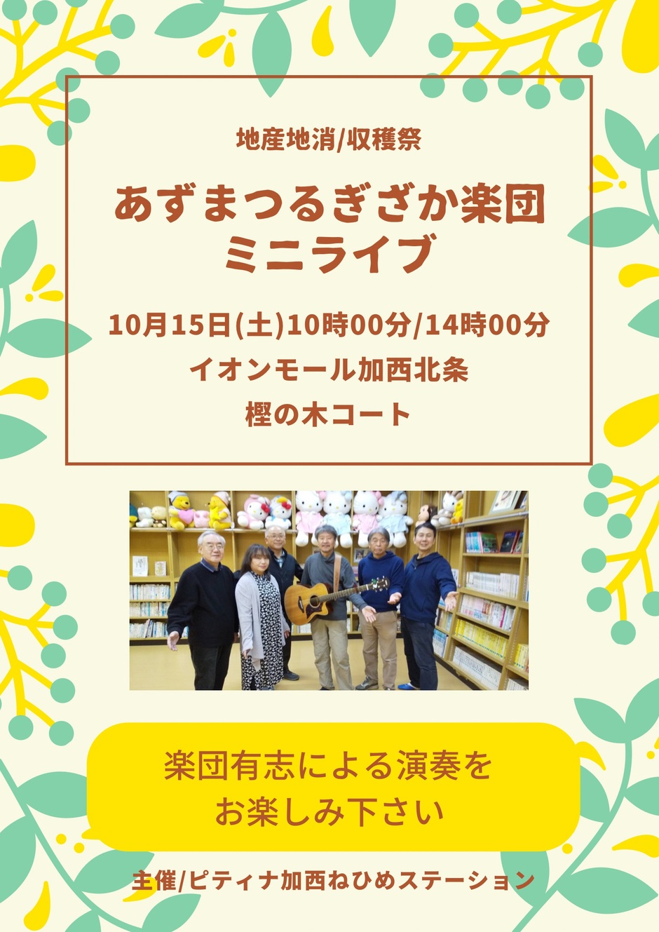 地産地消 収穫祭【イオンモール加西北条】