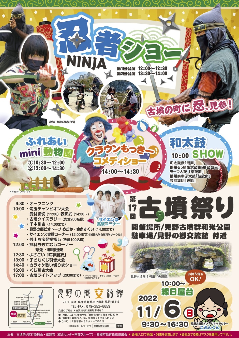 第17回 古墳祭り【見野古墳群和光公園】