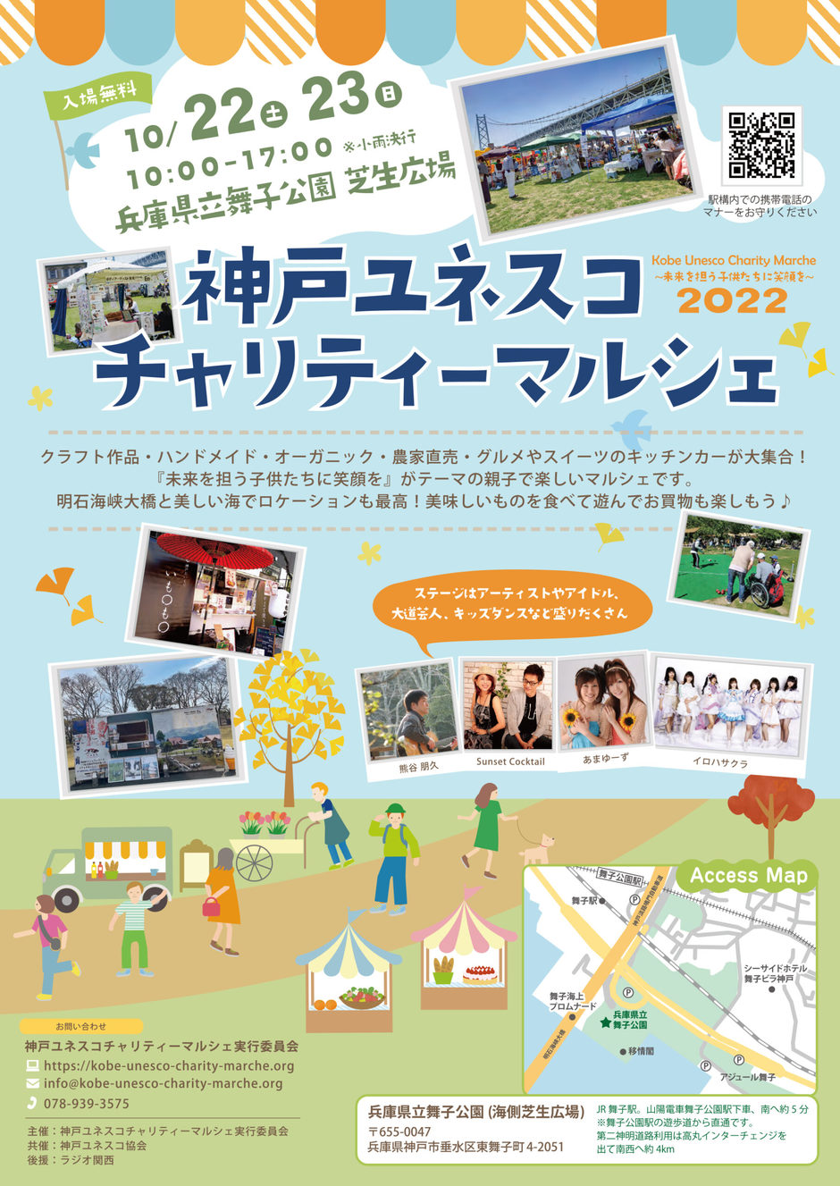 神戸ユネスコ チャリティーマルシェ【舞子公園 芝生広場】