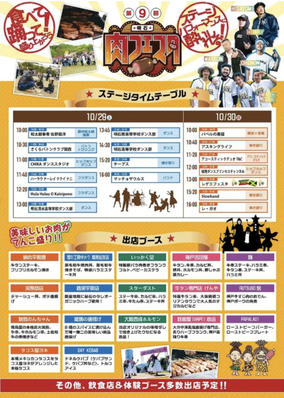 第9回　明石肉フェスタ