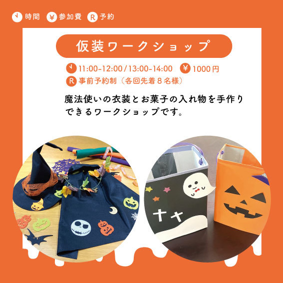 イーグレひめじ　HALLOWEEN PARTY