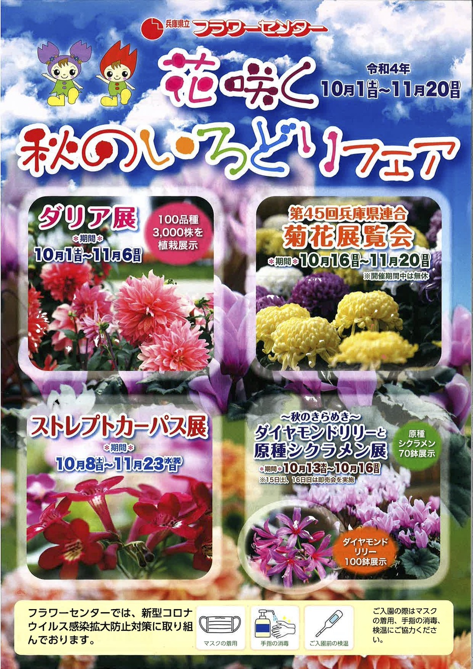 加西市・花咲く秋のいろどりフェア【兵庫県立フラワーセンター