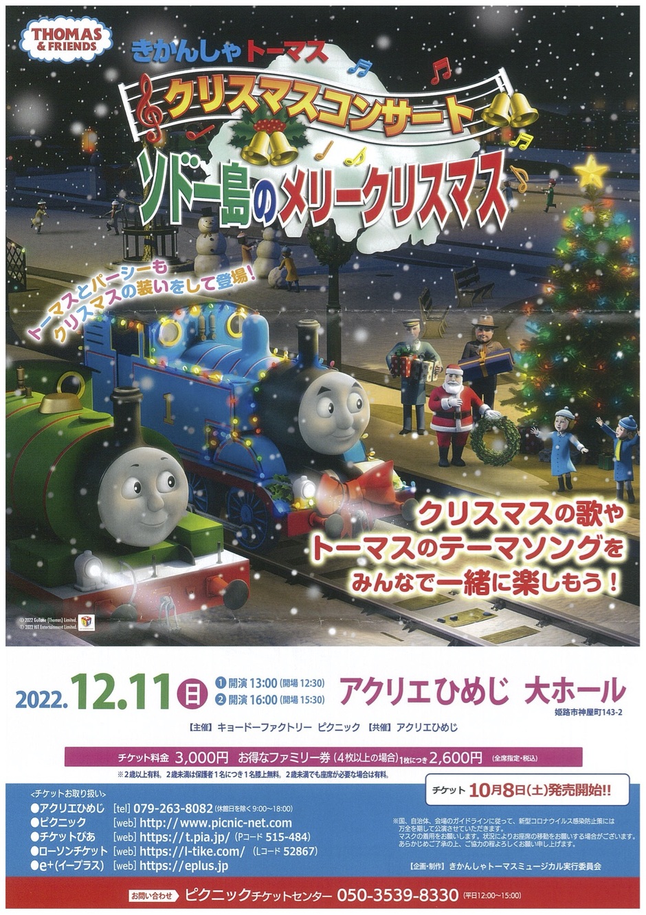 姫路市・きかんしゃトーマス♪ファミリーミュージアム「ソドー島の