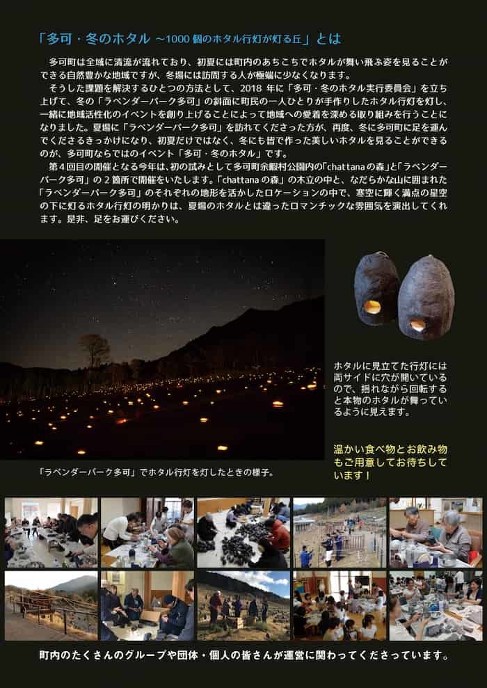 第4回多可・冬のホタル2022【ラベンダーパーク多可】