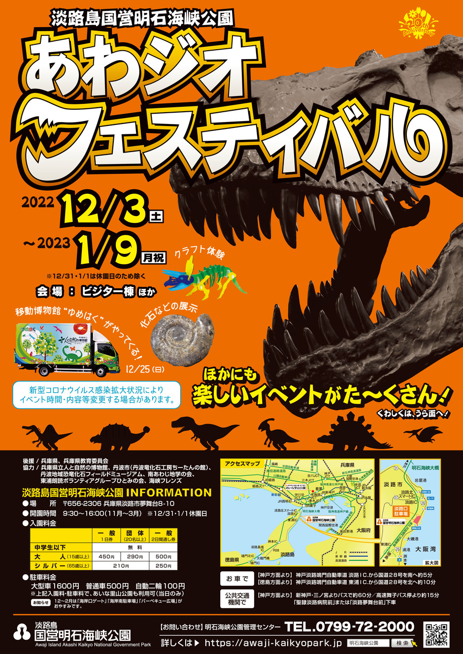 あわジオ フェスティバル【淡路島　国営明石海峡公園】