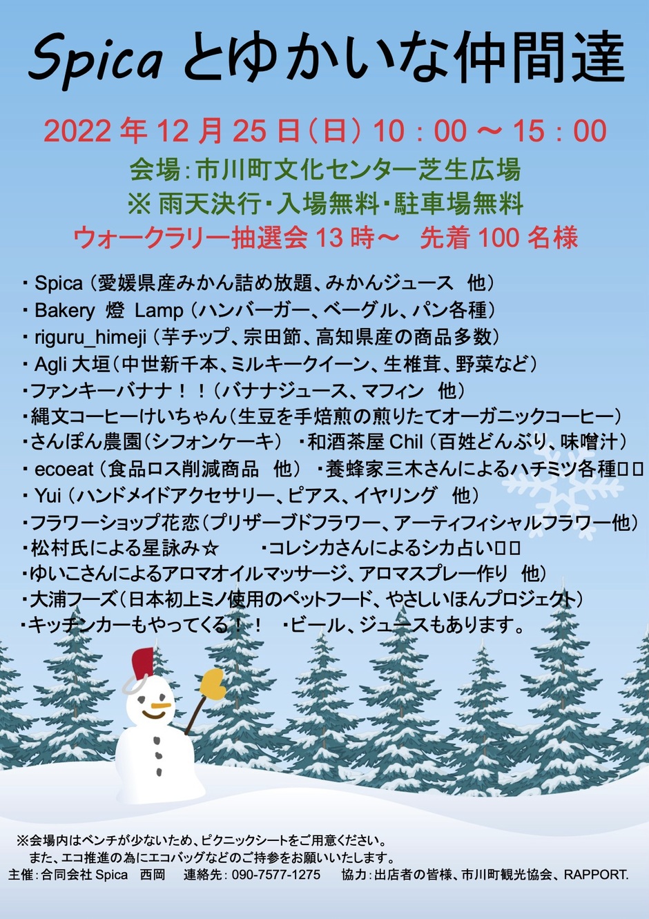 Spicaとゆかいな仲間達【市川町文化センター】