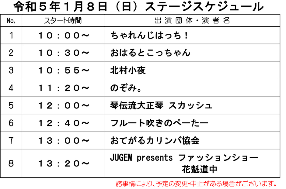 《新春イベント》フリマ＆ステージ【龍野ショッピング】
