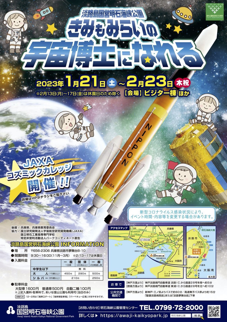 淡路市・きみもみらいの宇宙飛行士になれる【淡路島 国営明石海峡公園