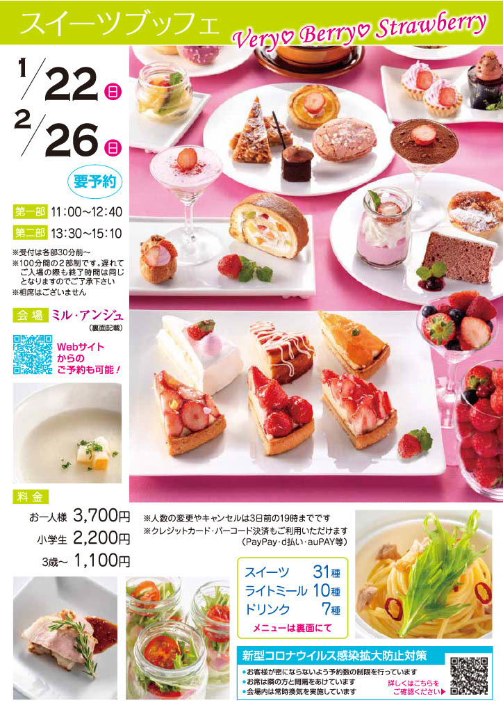 スイーツブッフェ【加古川市の結婚式場 ミル・アンジュ】