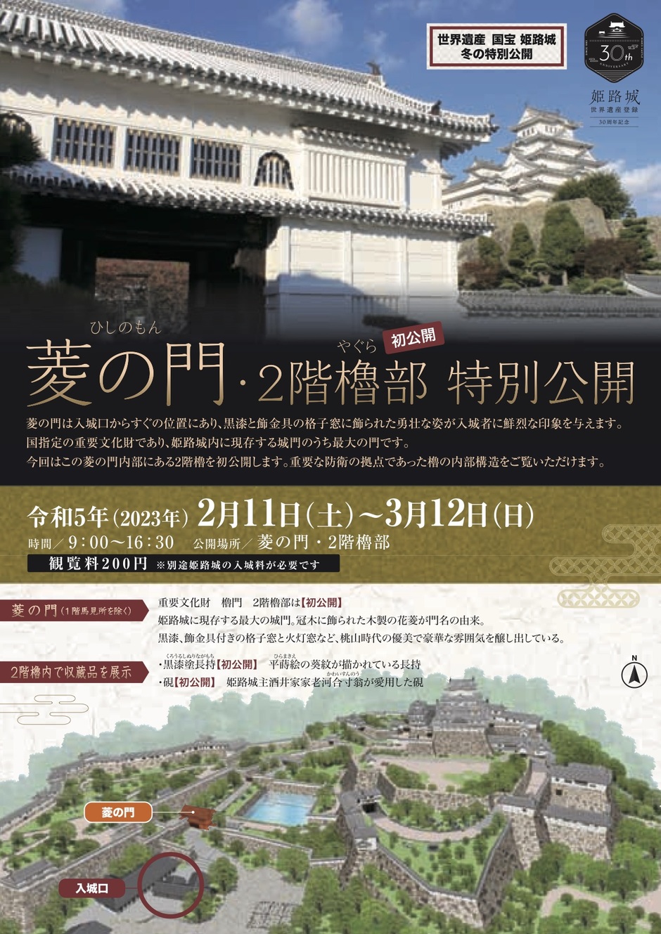 《冬の特別公開》菱の門・2階櫓部【姫路城】
