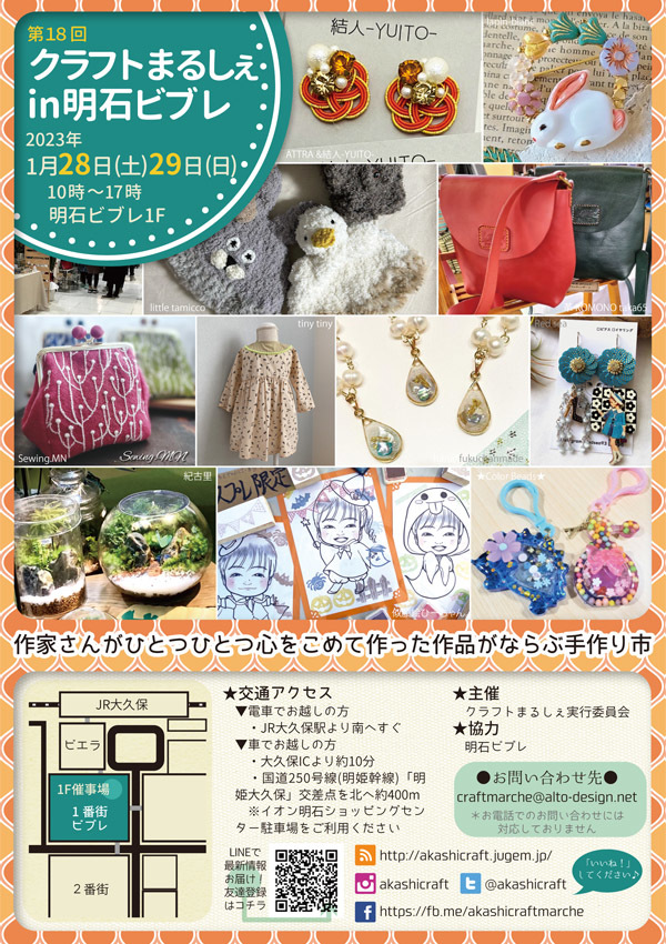 明石市・第18回クラフトまるしぇin明石ビブレ|クルールはりま