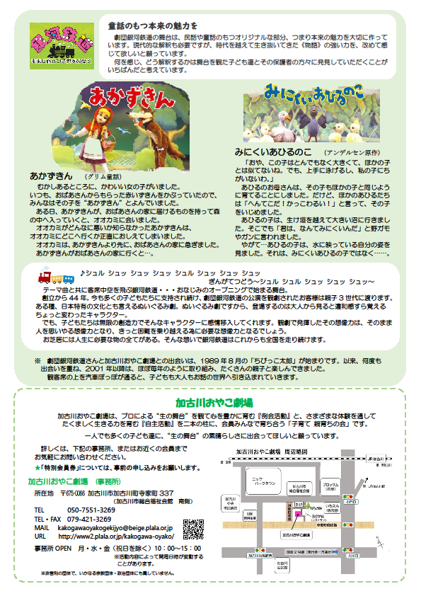 第298回例会 ぬいぐるみミュージカル「あかずきん・みにくいあひるのこ」劇団銀河鉄道【加古川おやこ劇場】