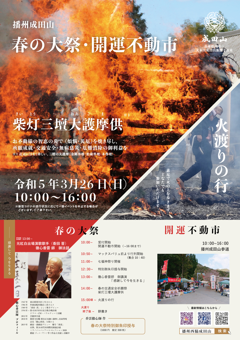 播州西脇成田山 春の大祭