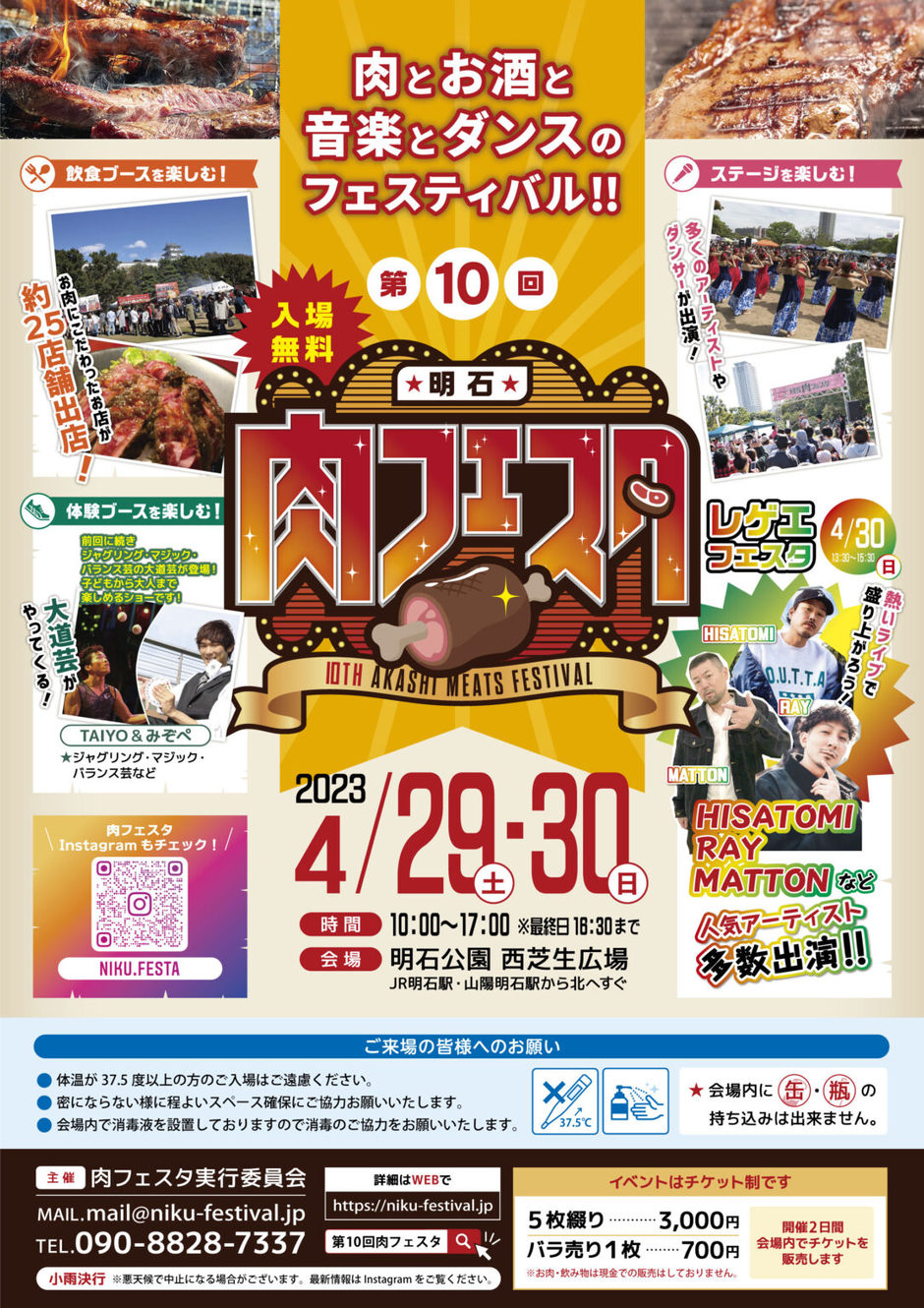 第10回 明石肉フェスタ