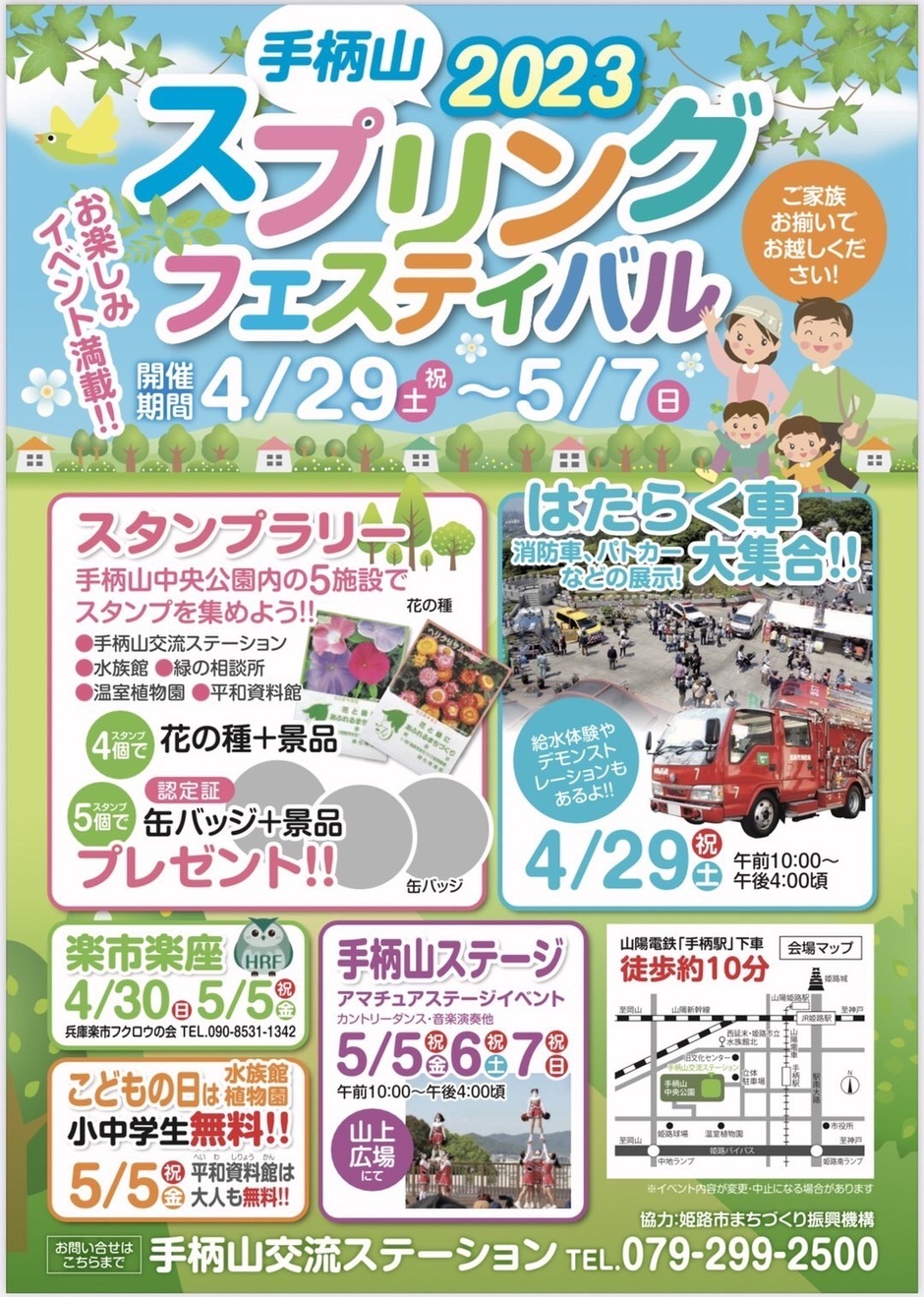2023 手柄山スプリングフェスティバル