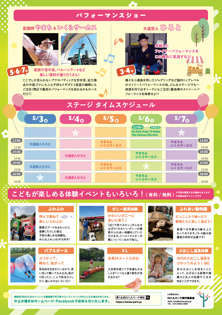 第18回ロハスパーク明石【明石公園】