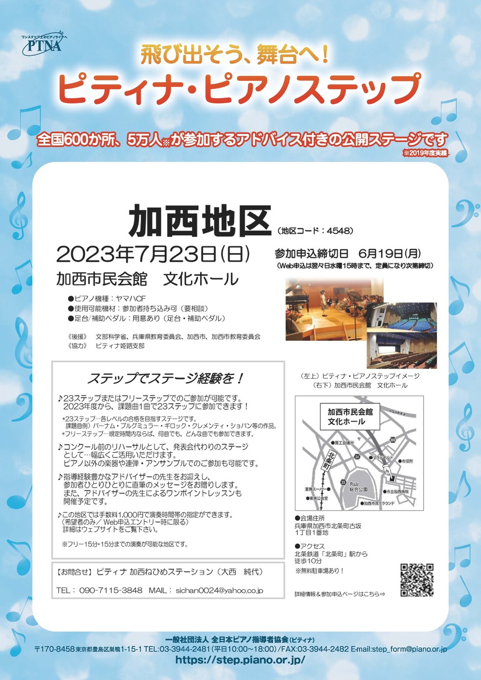 ピティナ・ピアノステップ加西地区/大竹道哉トークコンサート【加西市民会館】
