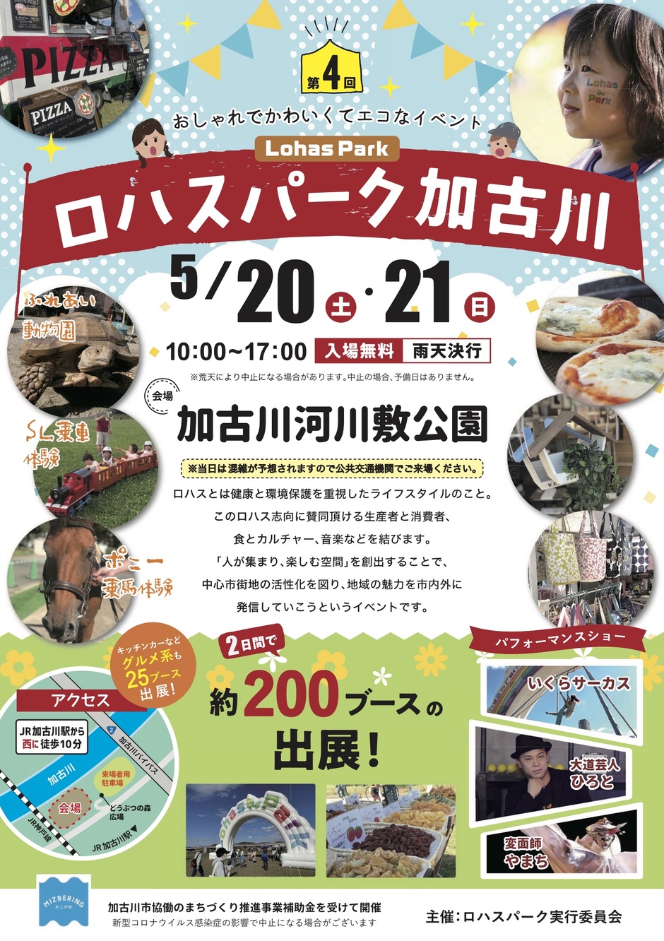 第4回 ロハスパーク加古川＠加古川河川敷公園