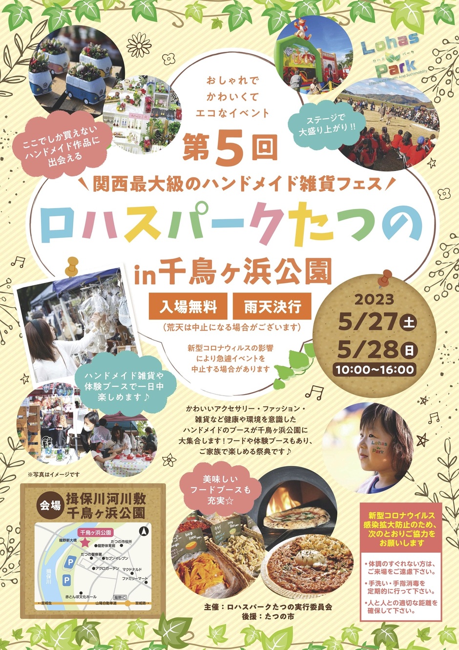 第5回 ロハスパークたつの in千鳥ヶ浜公園