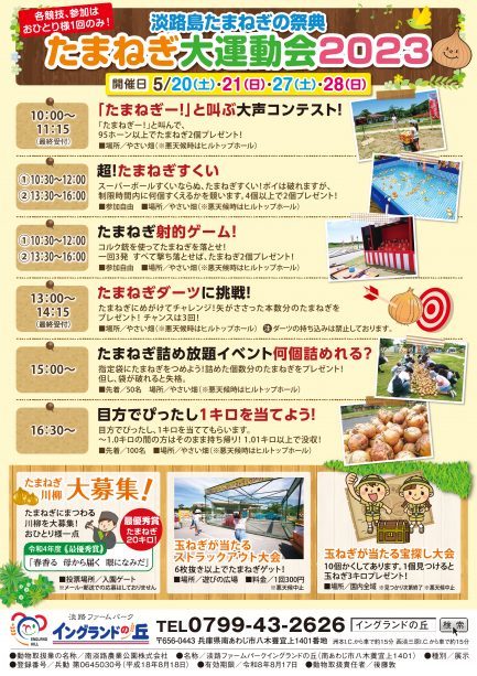 淡路島たまねぎ運動会2023【イングランドの丘】