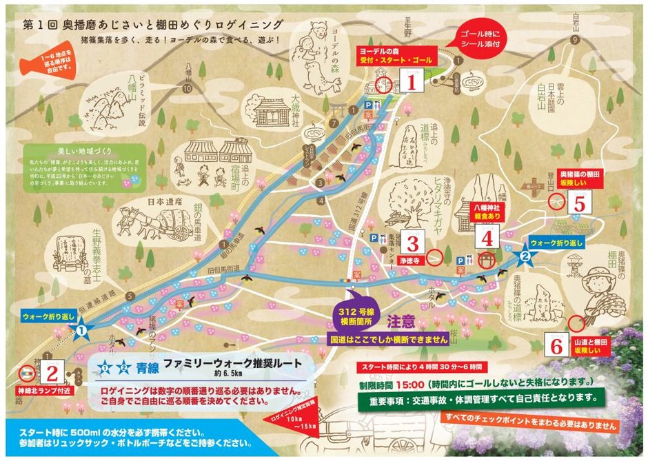 第1回奥播磨あじさいと棚田めぐりロゲイニング【ヨーデルの森】