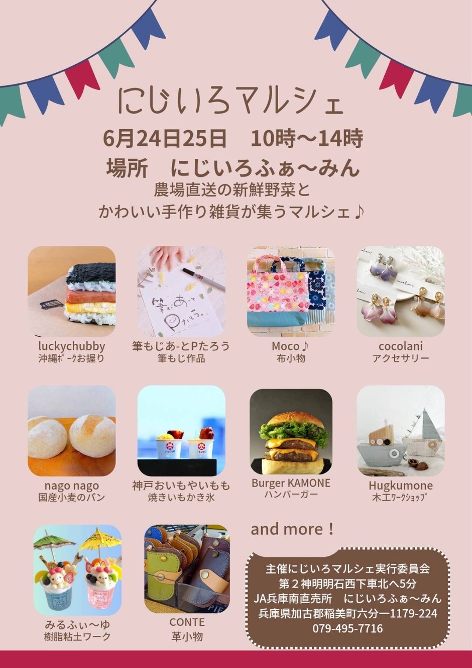 にじいろマルシェ in にじいろふぁーみん《スイートモーニング&いなみ野メロンフェア》