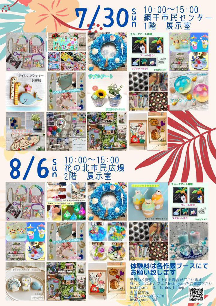 ふぁんフェスSUMMER ワークショップイベント 【手柄山交流ステーションほか】