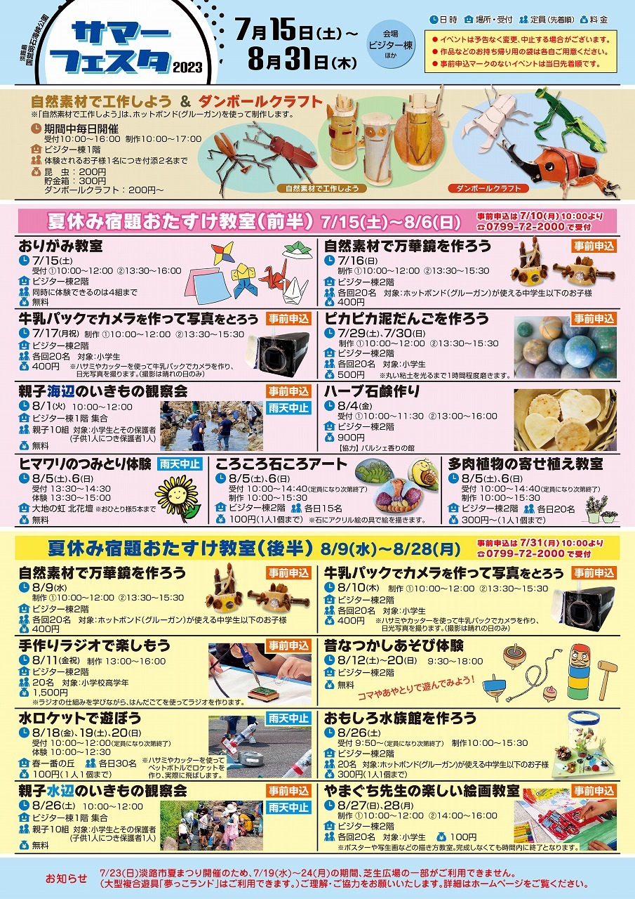 サマーフェスタ2023【国営明石海峡公園】