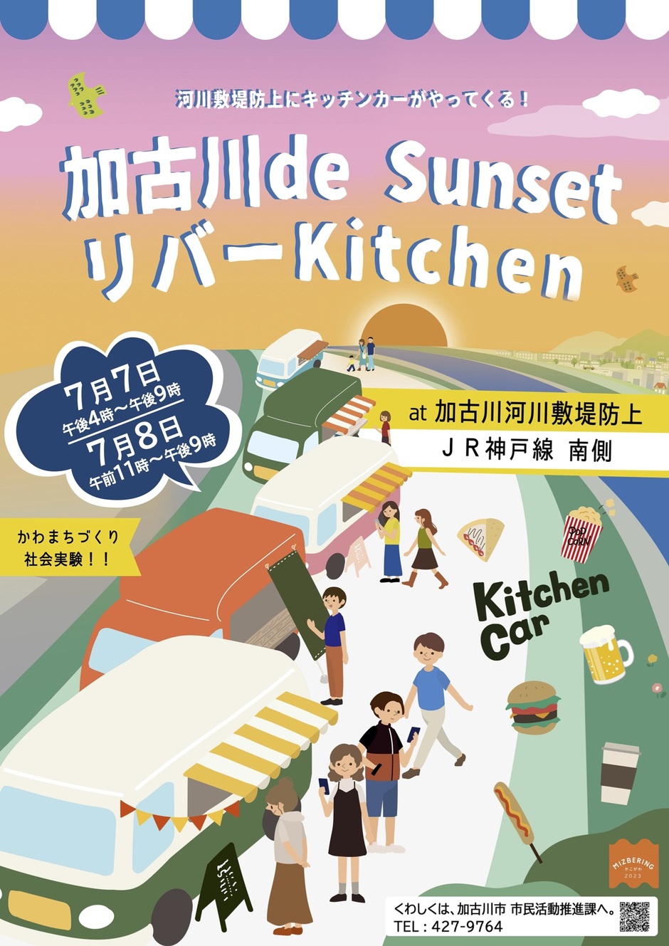 加古川de Sunset リバーKitchen