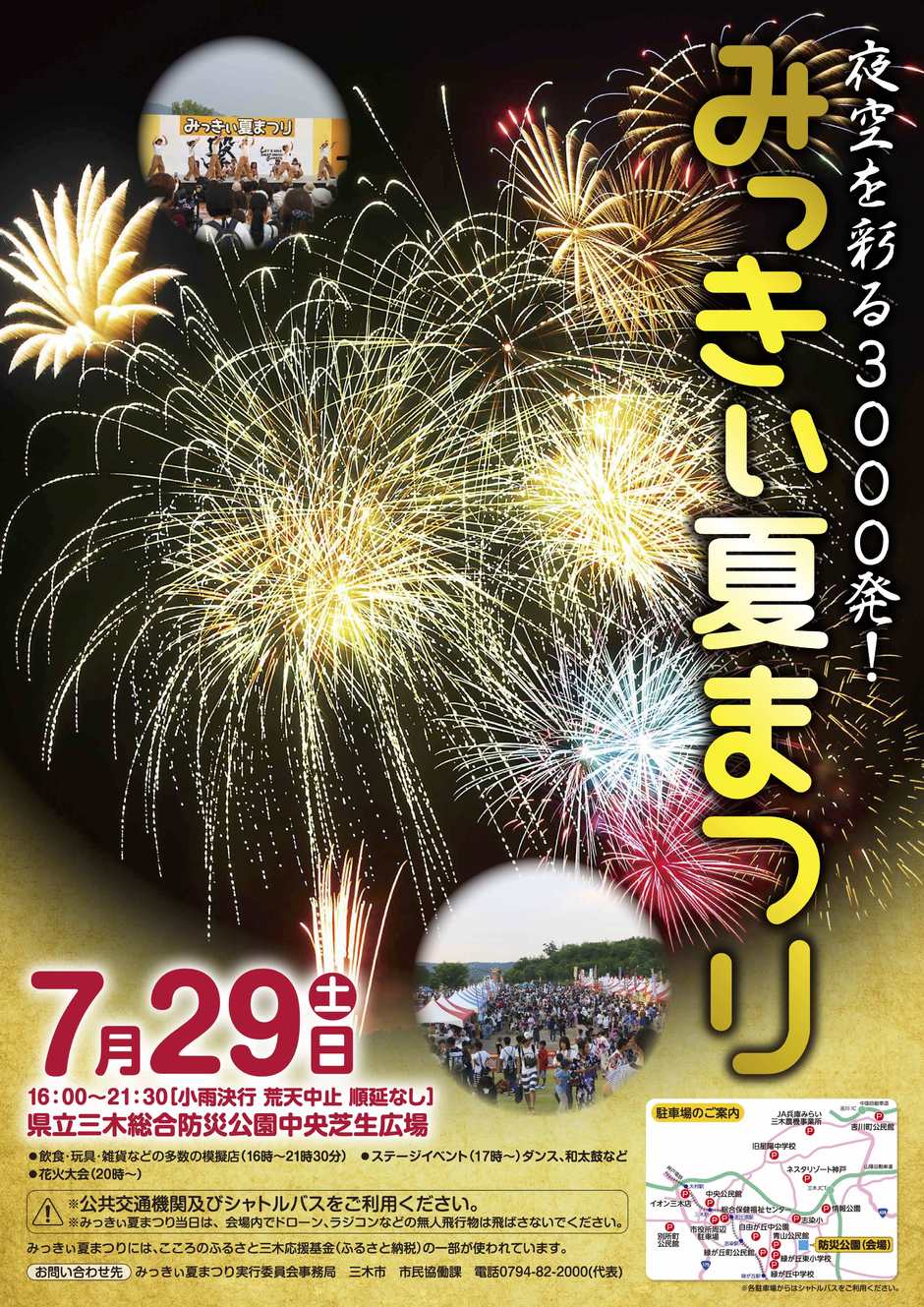 みっきぃ夏まつり