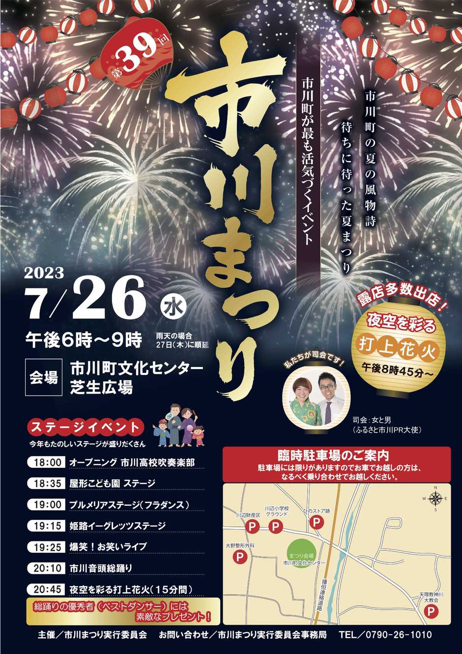 第39回 市川まつり