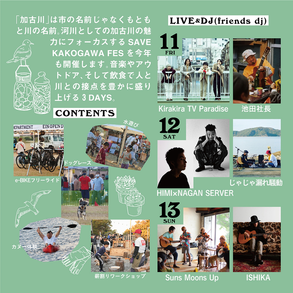 SAVE KAKOGAWA FES【加古川河川敷】