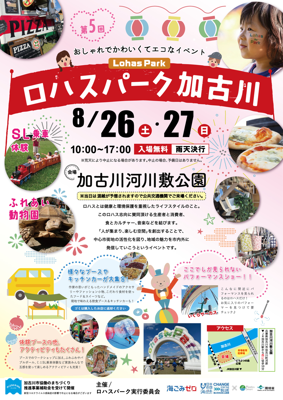 第5回 ロハスパーク加古川＠加古川河川敷公園