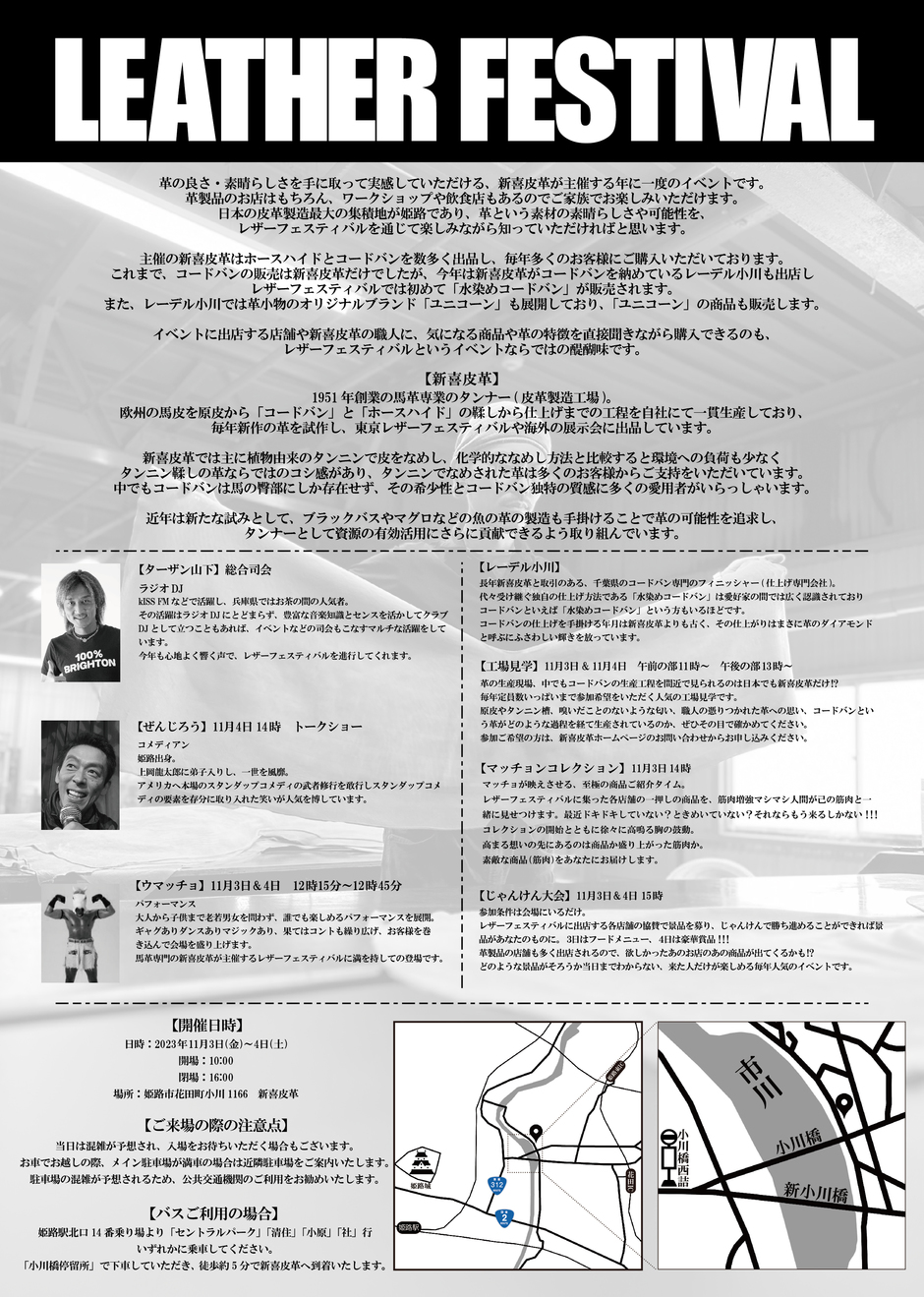 新喜皮革presents レザーフェスティバル2023