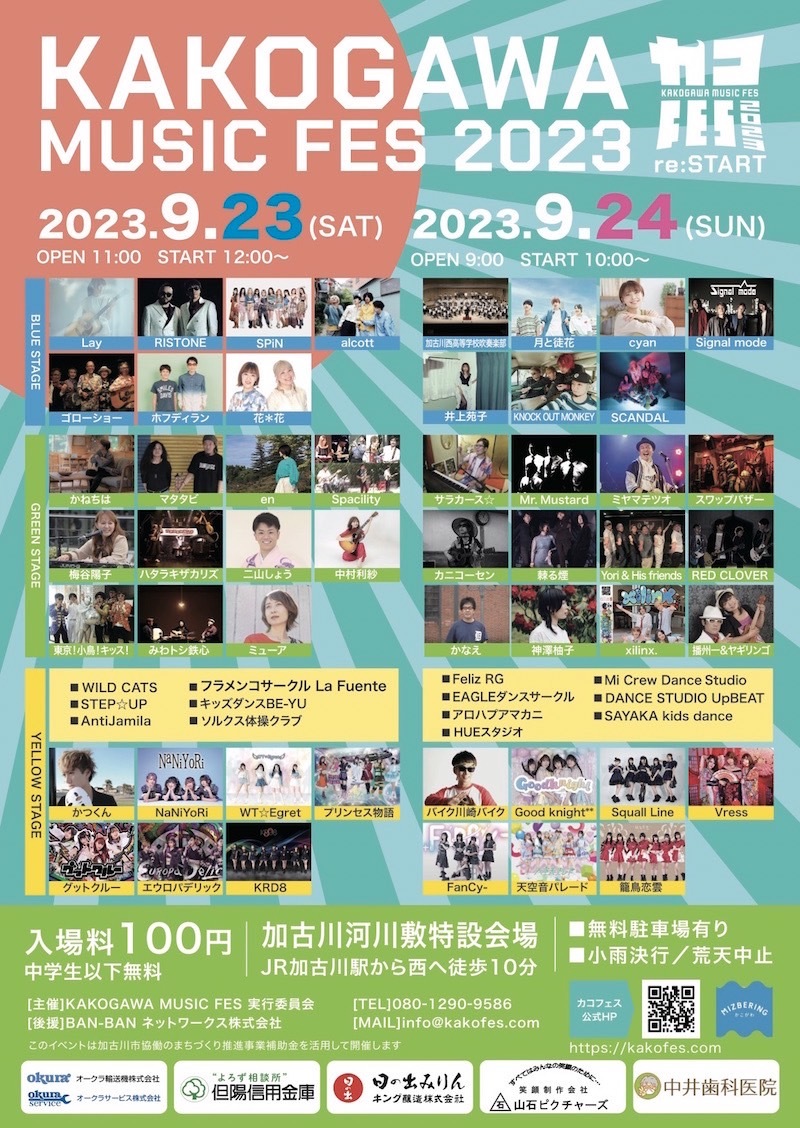 KAKOGAWA MUSIC FES 2023 re:START