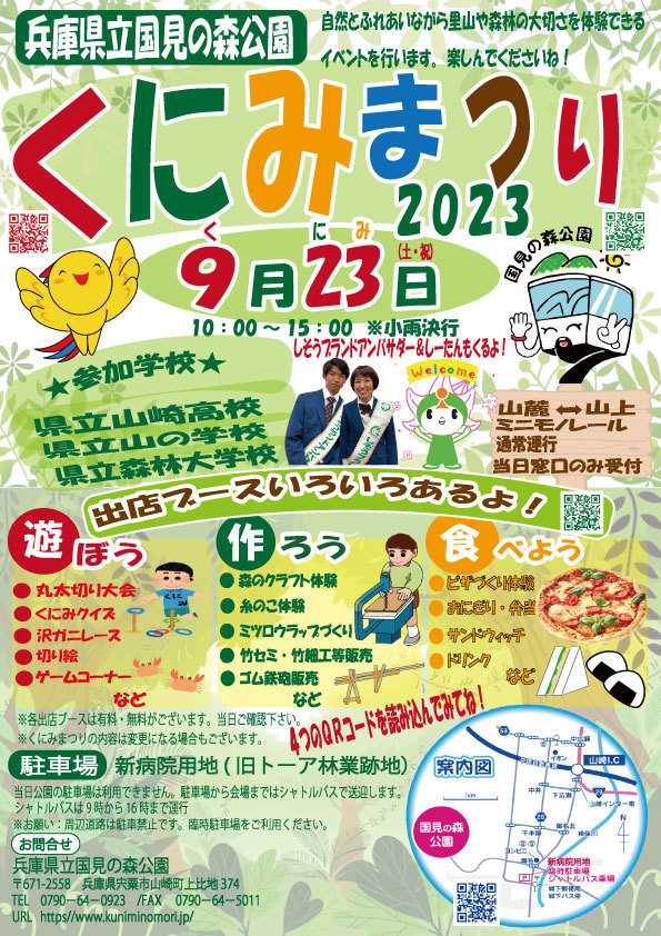くにみまつり2023【国見の森公園】