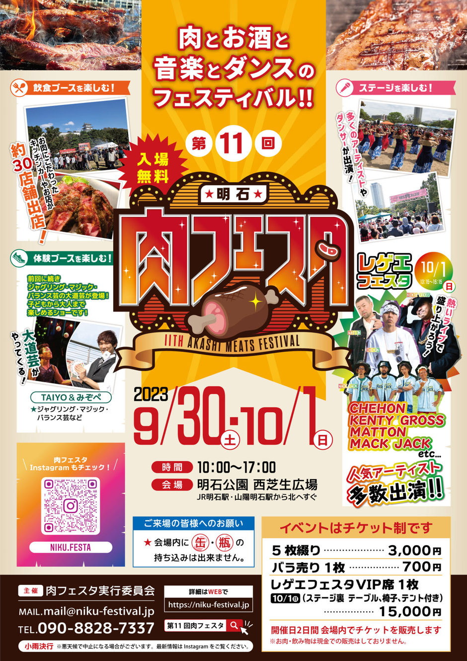 第11回 明石肉フェスタ