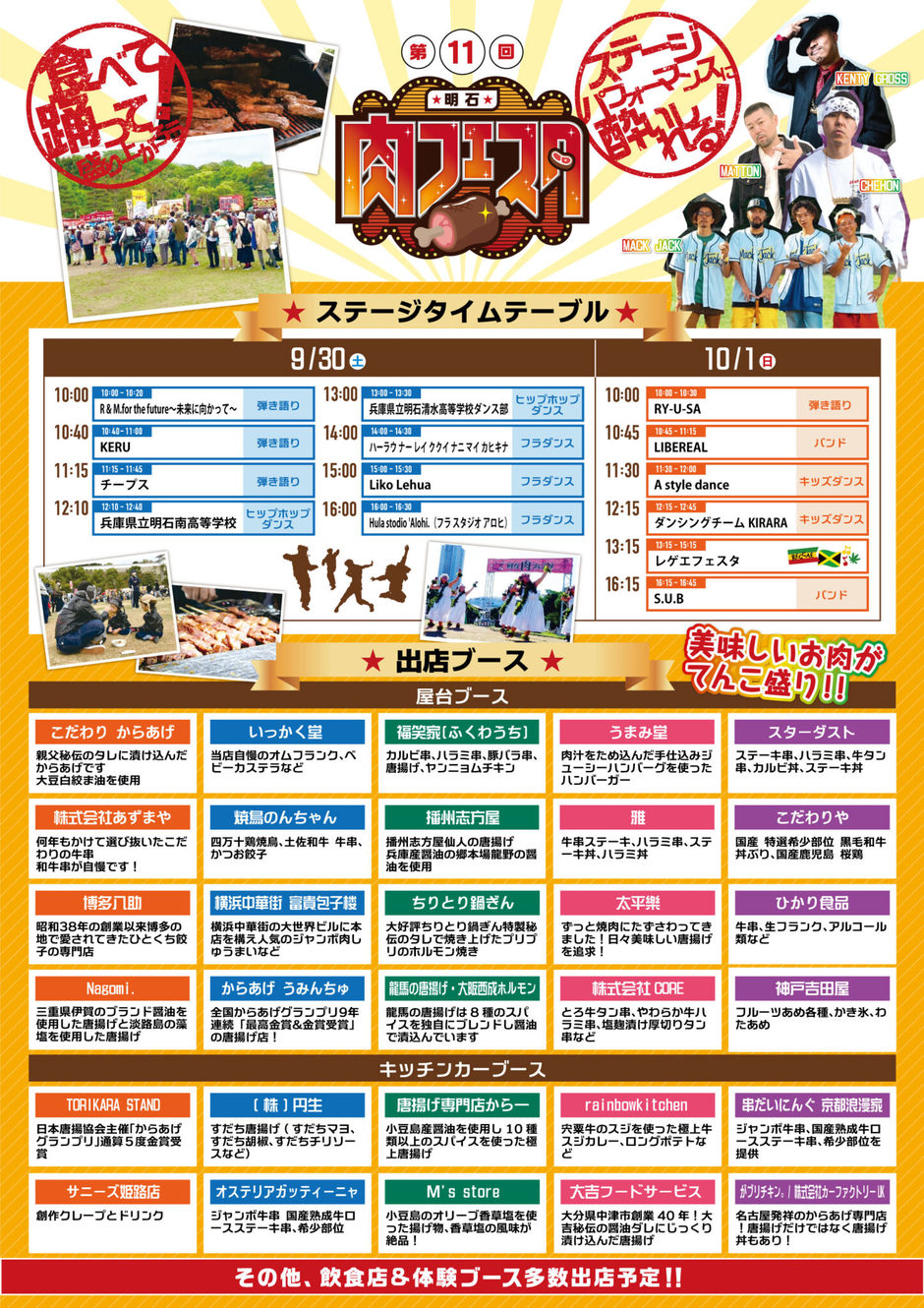 第11回 明石肉フェスタ