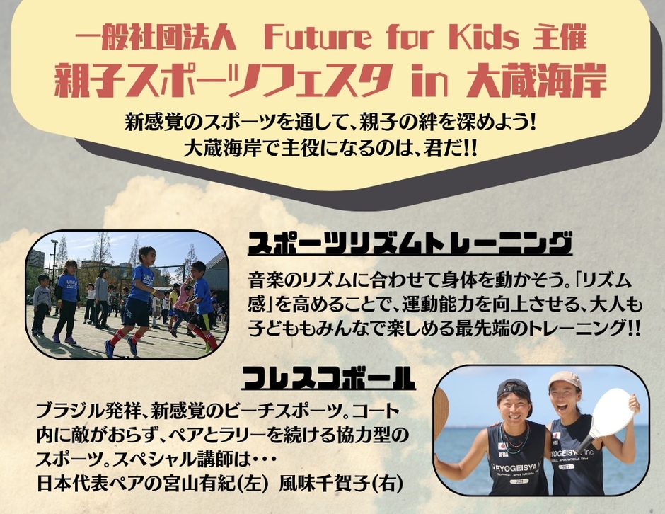 親子スポーツフェスタ in 大蔵海岸