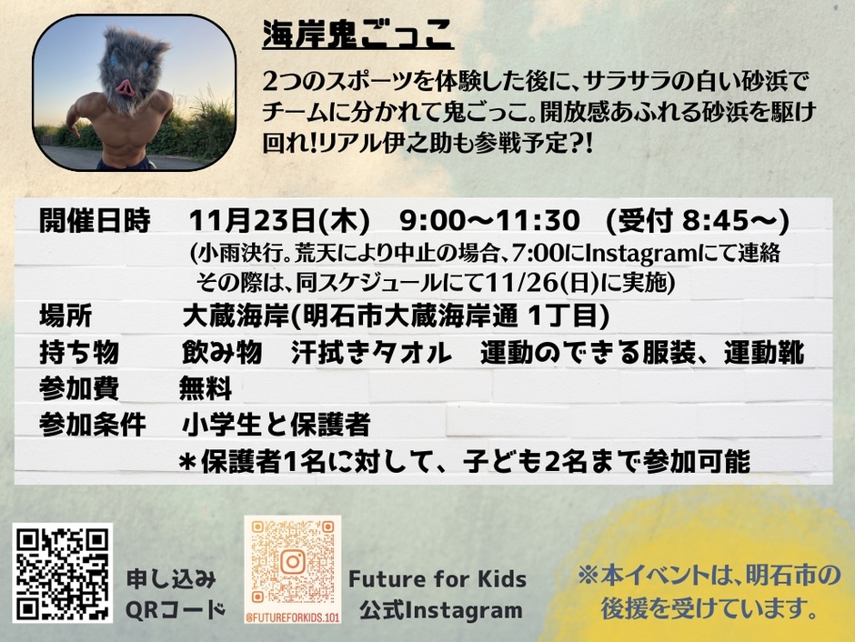 親子スポーツフェスタ in 大蔵海岸