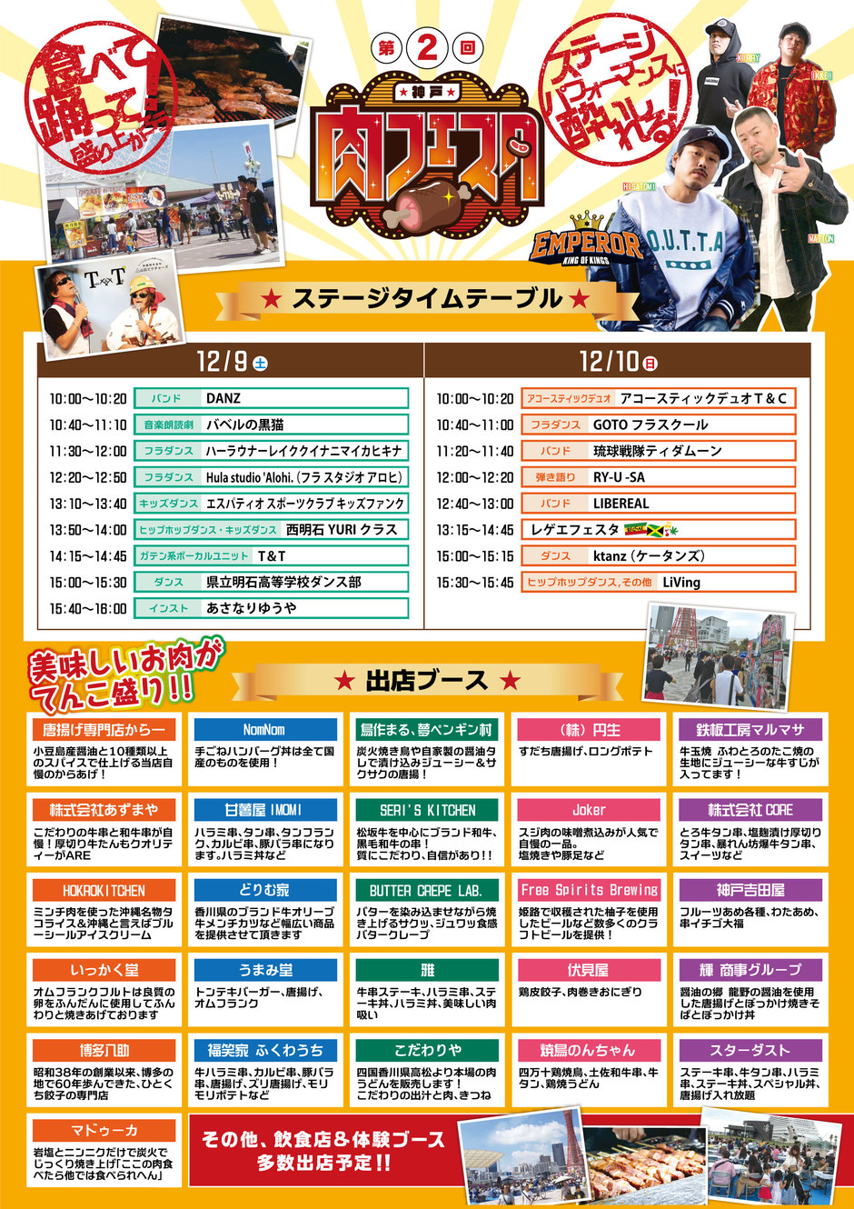 第2回 神戸肉フェスタ