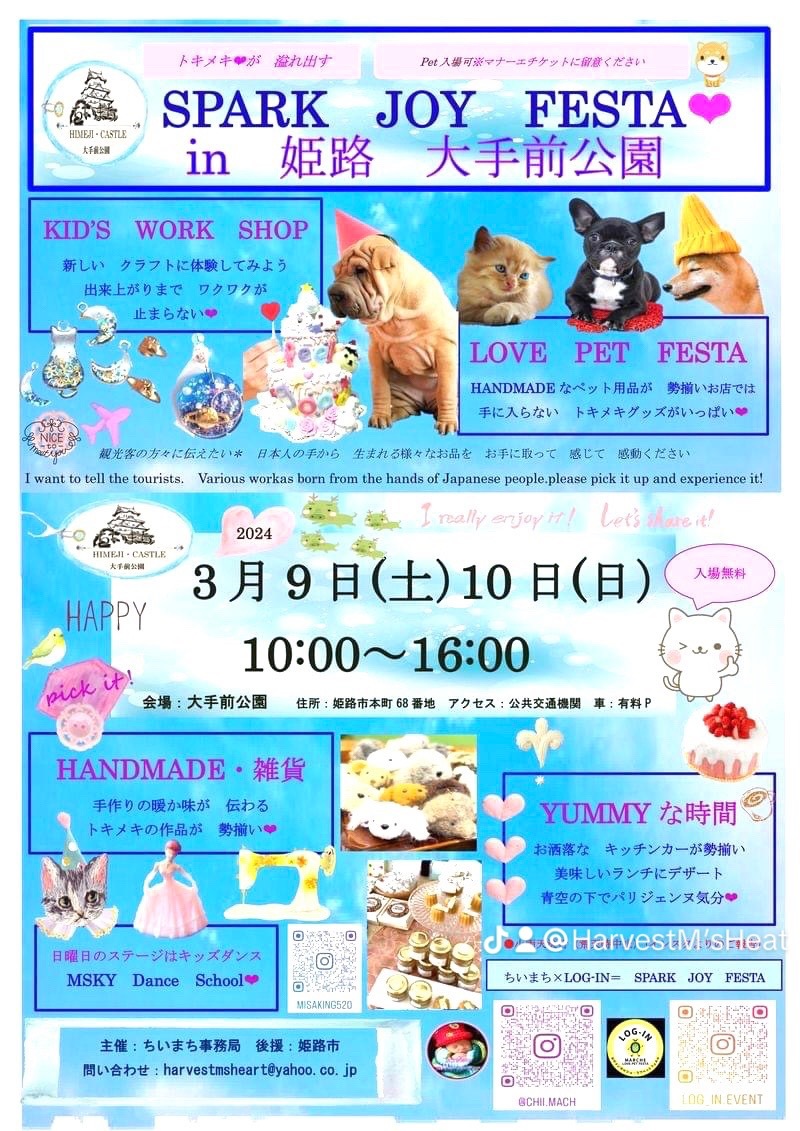 SPARK JOY FESTA【大手前公園】