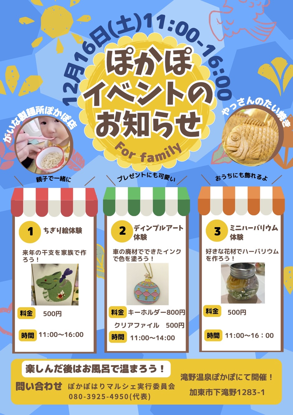 ぽかぽイベントのお知らせ