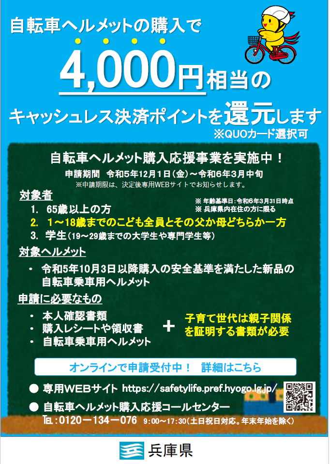 【期間延長！3月中旬まで】自転車ヘルメット購入応援事業