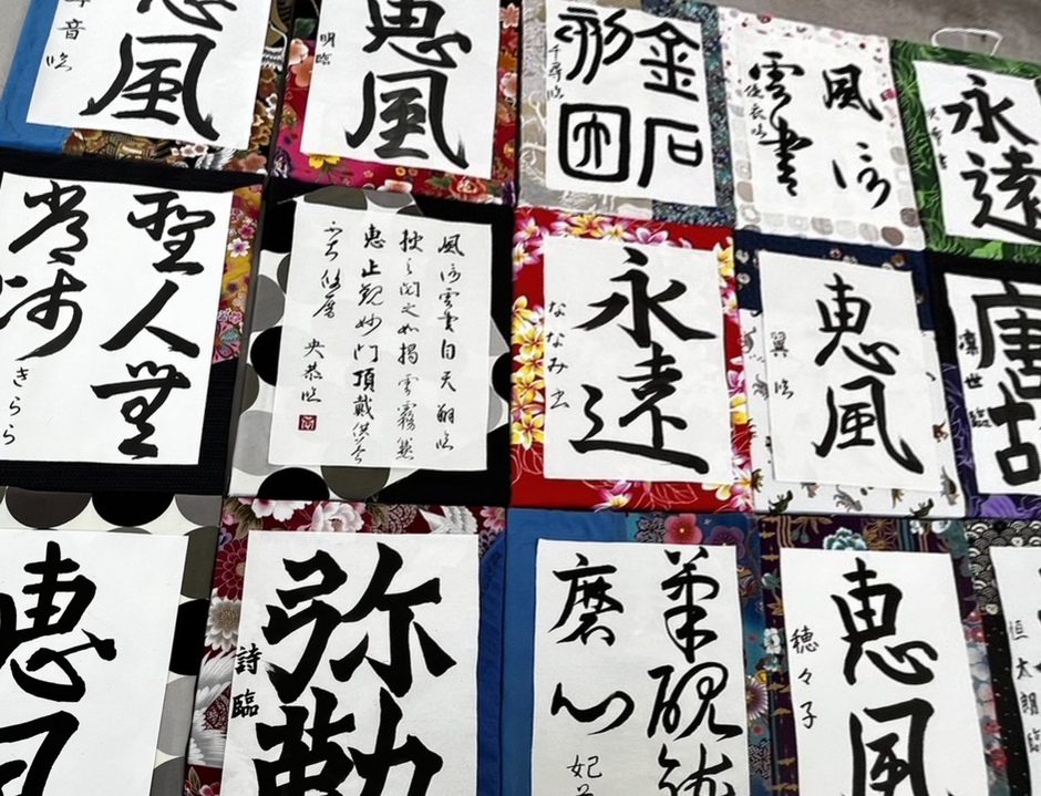 加西市・【ねひめNextGeneration】三木東高校 書道 I II III 作品紹介