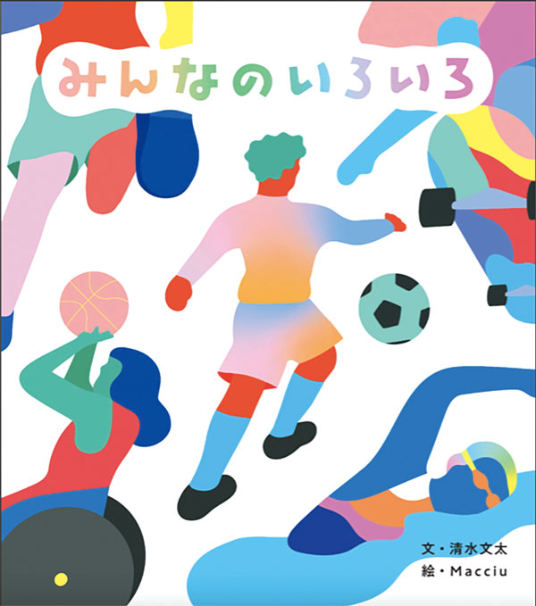 みんなのいろいろ