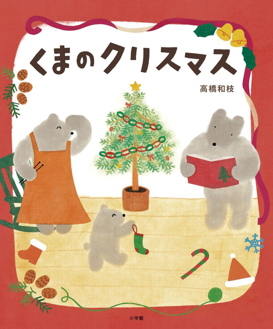 くまのクリスマス