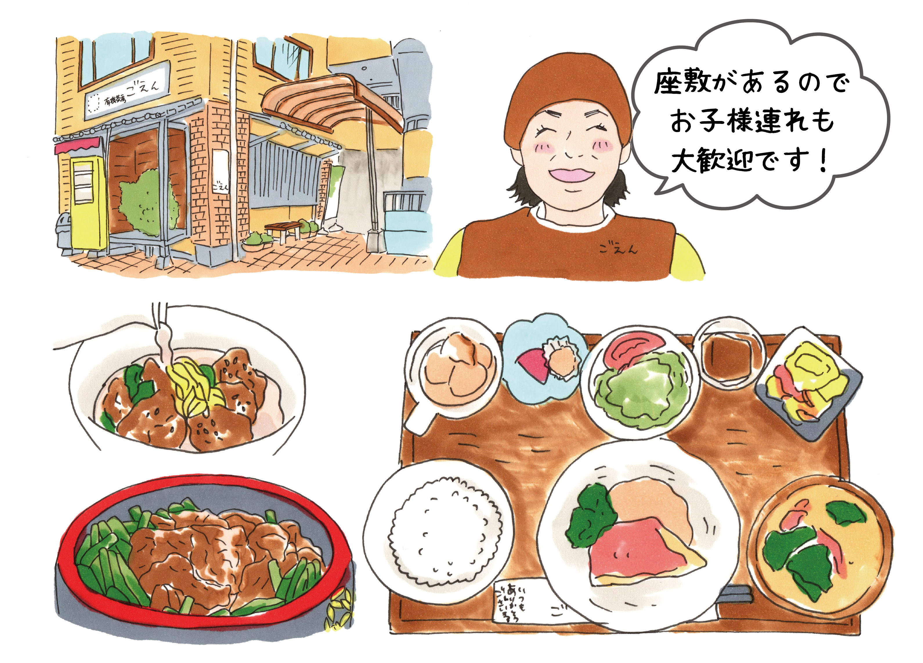 有機茶房 ごえん